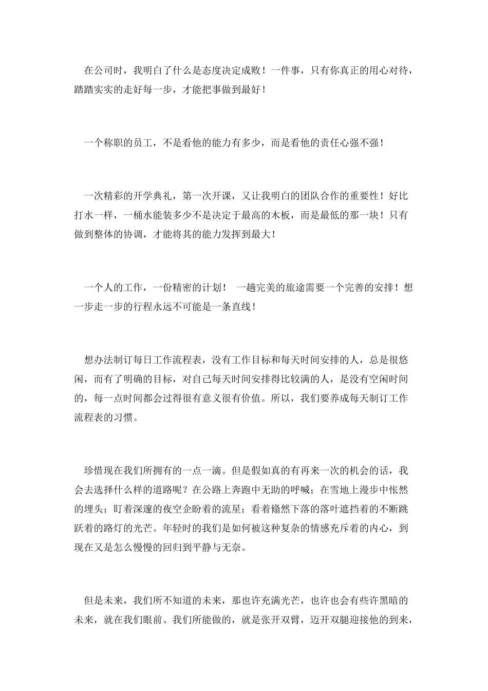 实习工作总结范文二_第2页