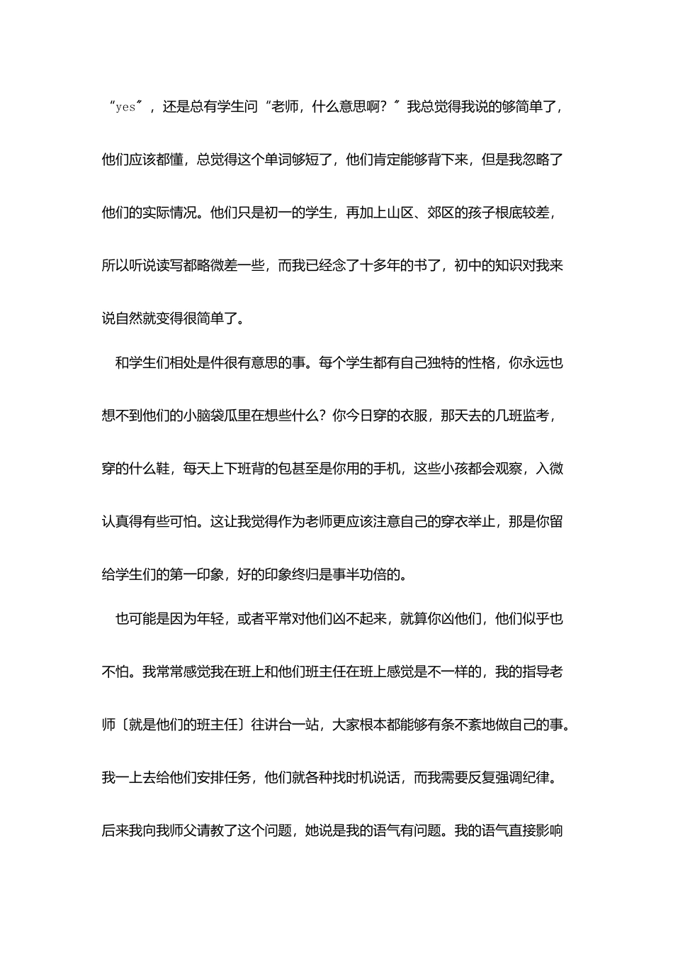 实习工作总结范文集合9篇_第2页
