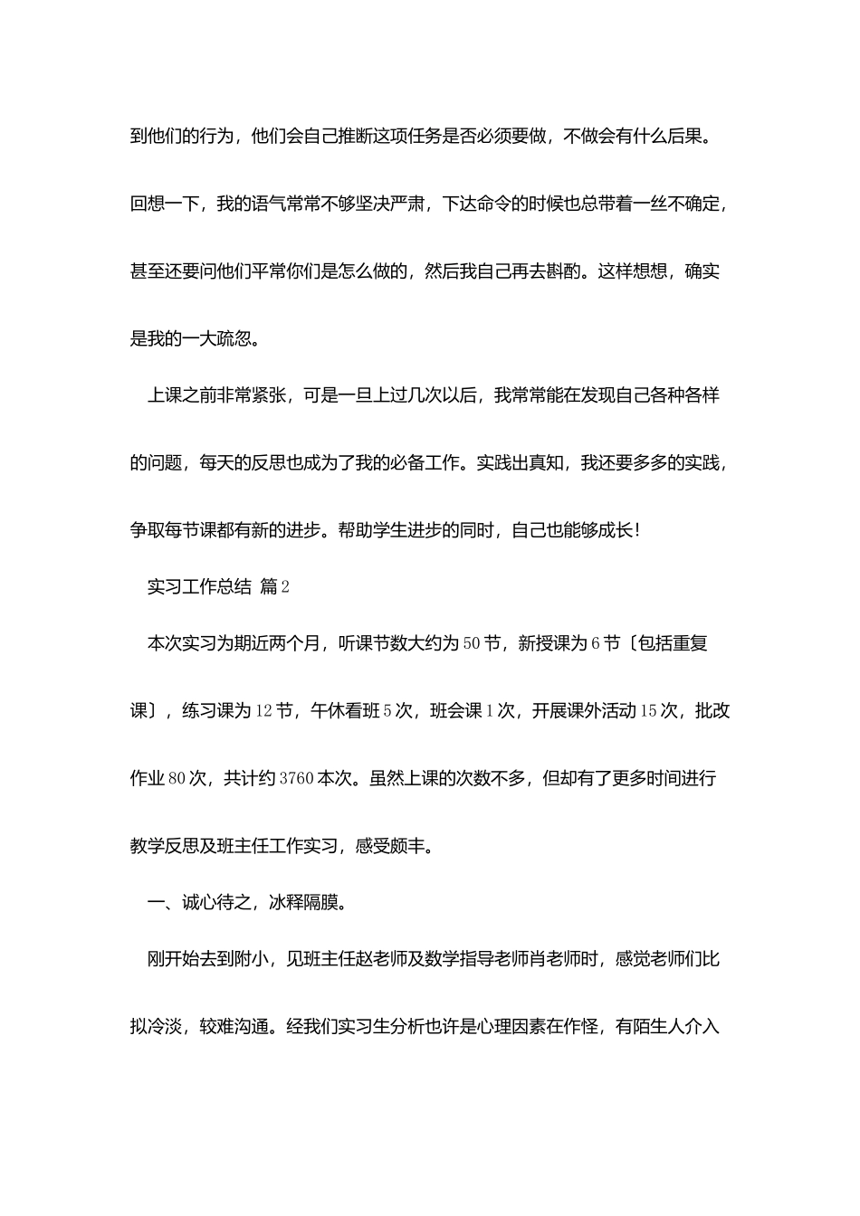 实习工作总结范文集合9篇_第3页