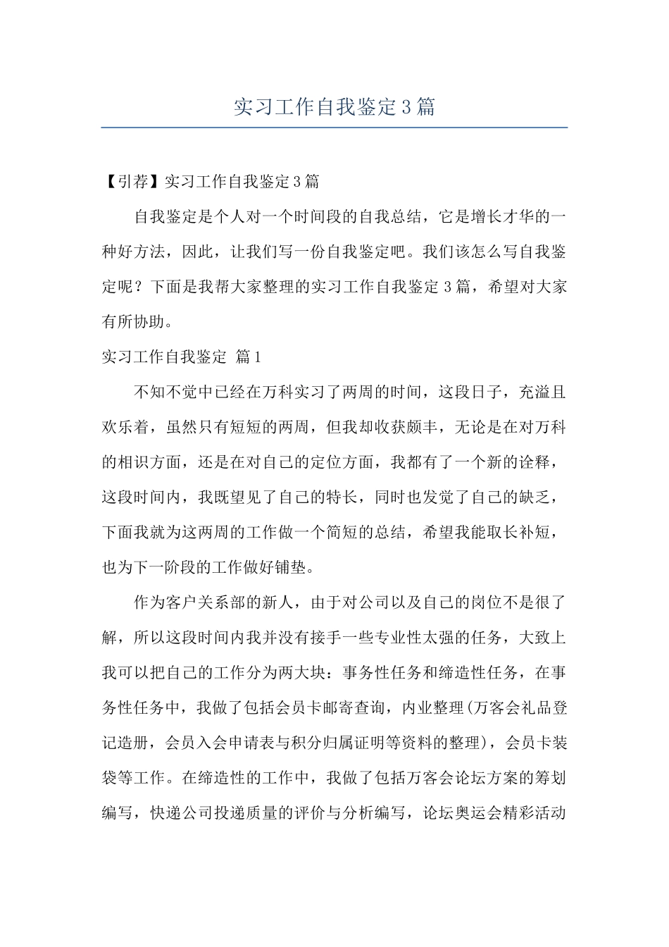 实习工作自我鉴定3篇_第1页