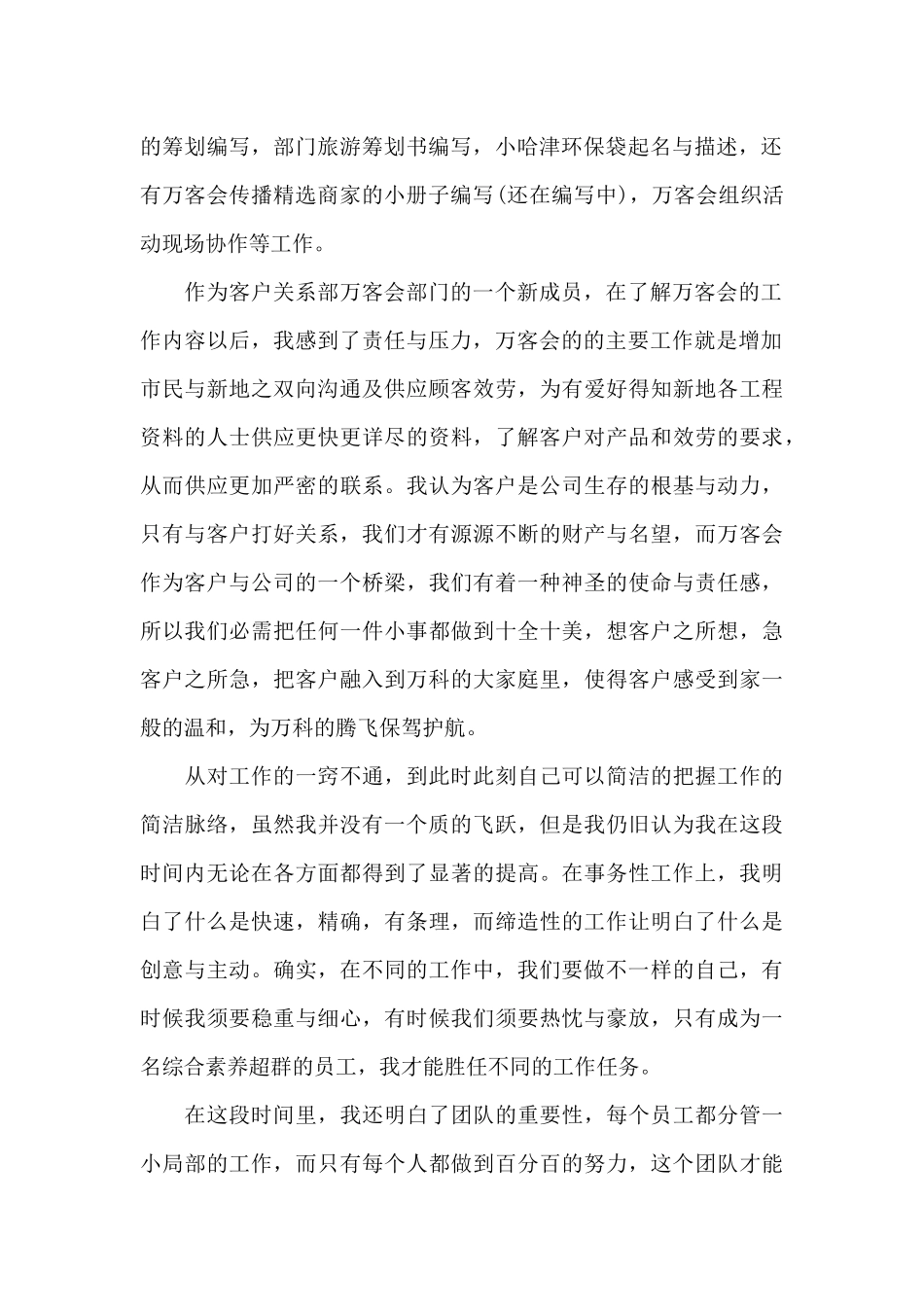 实习工作自我鉴定3篇_第2页