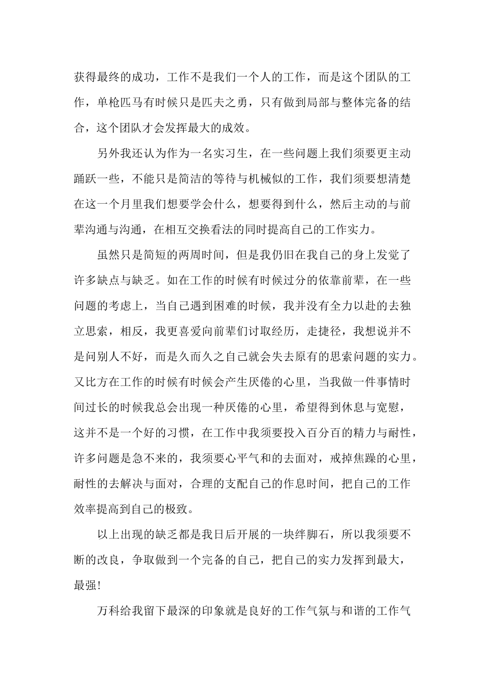 实习工作自我鉴定3篇_第3页