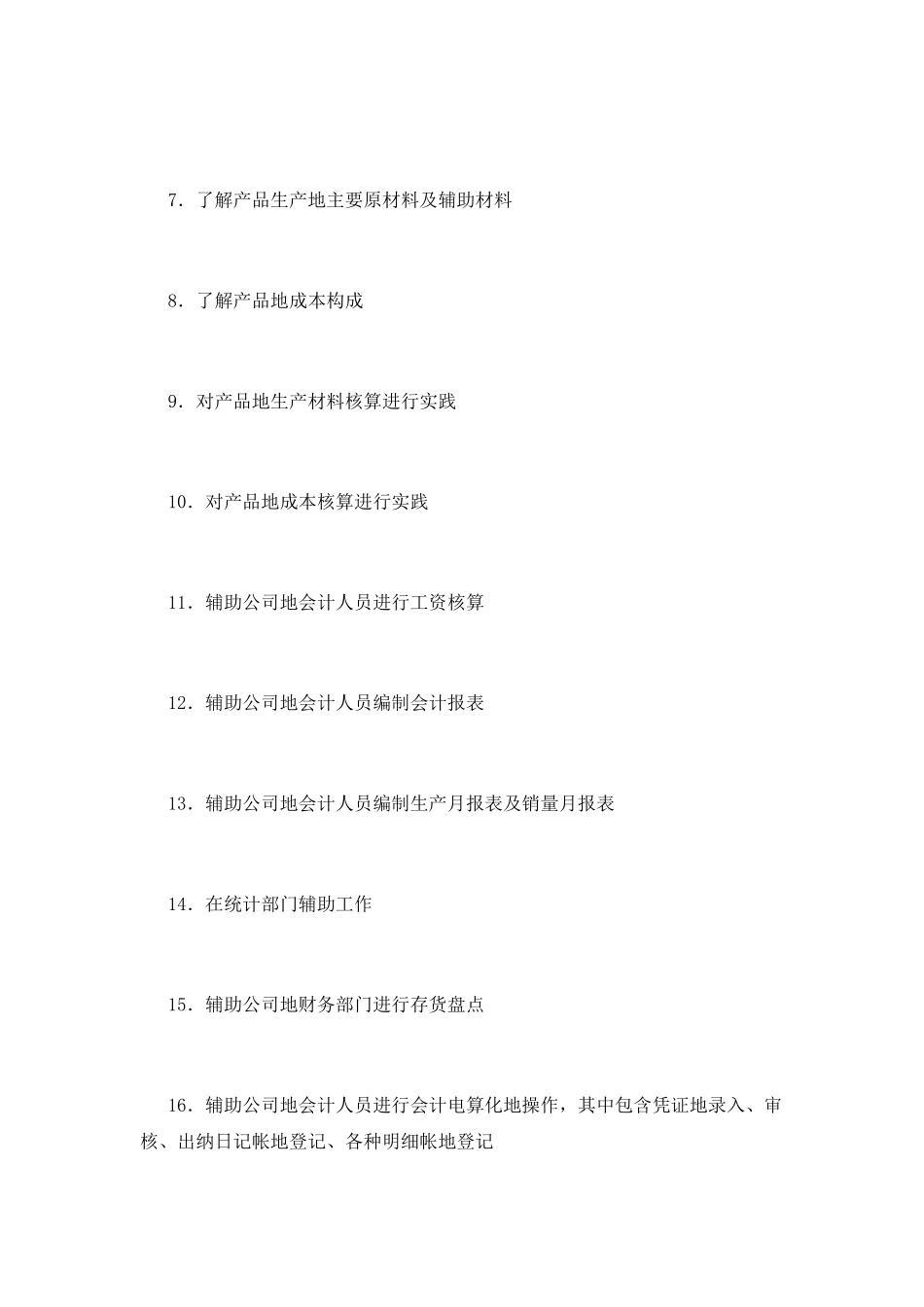 实习工作自我鉴定篇2_第2页