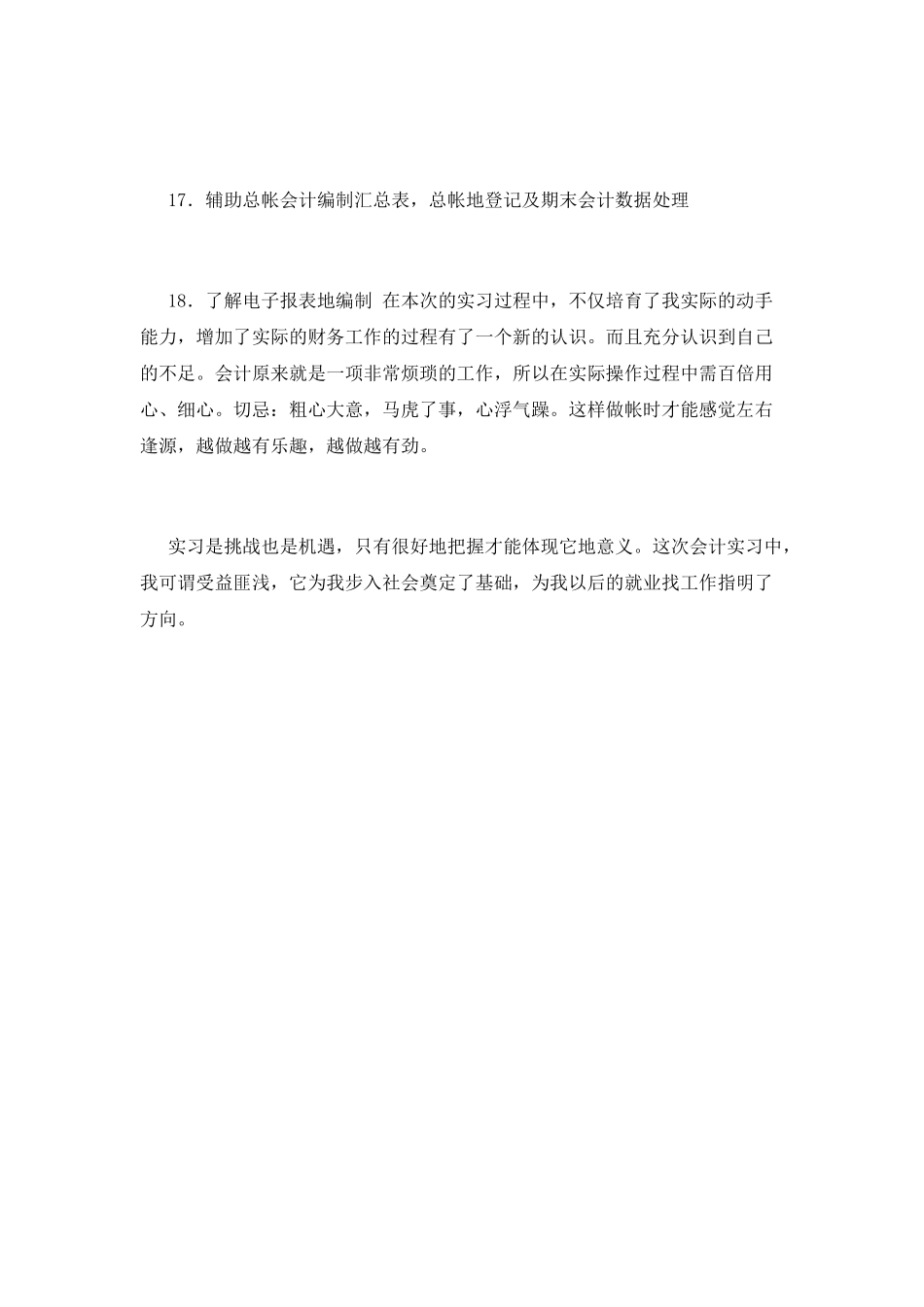 实习工作自我鉴定篇2_第3页