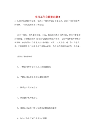 实习工作自我鉴定篇2