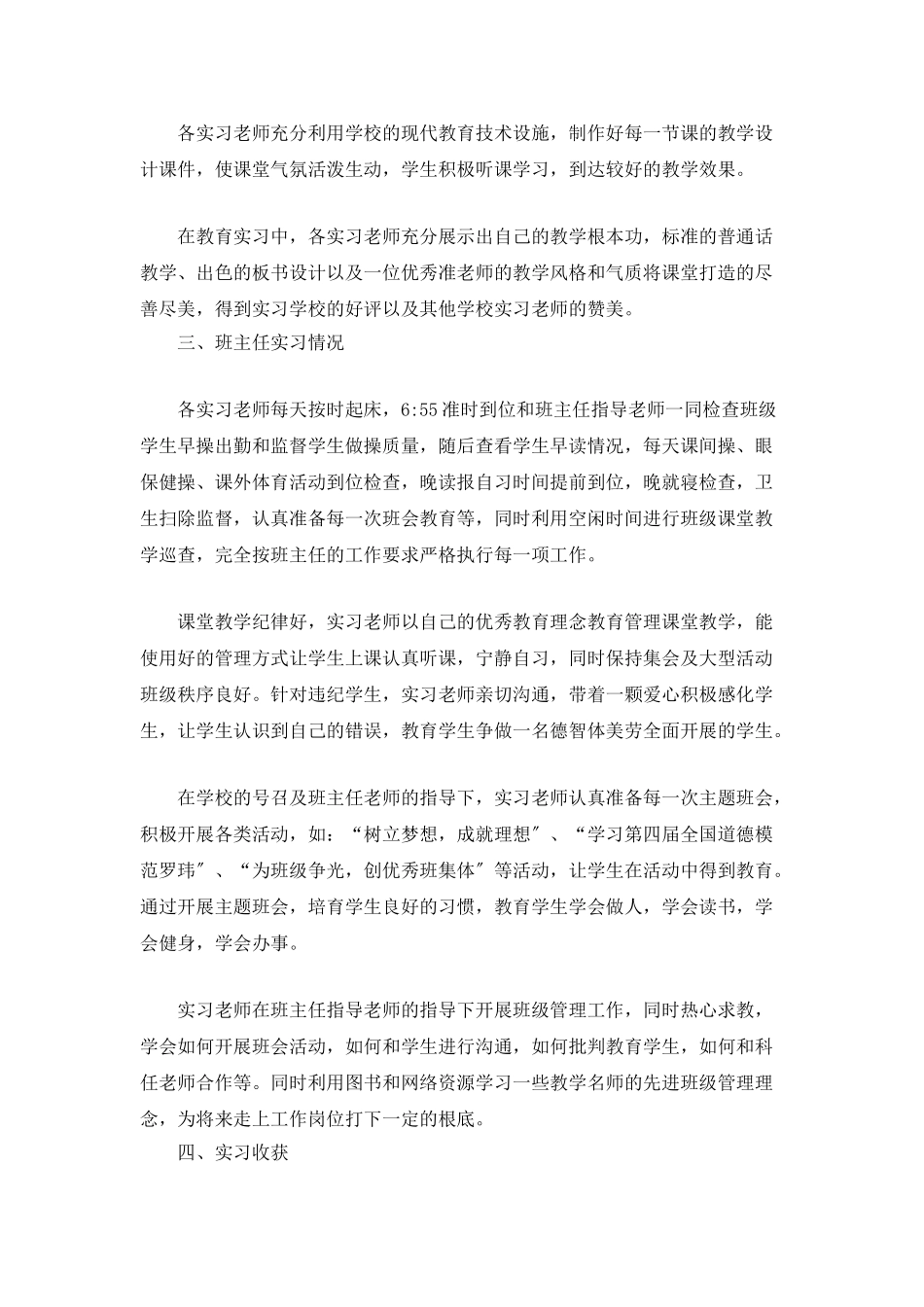 实习带队教师总结5篇_第2页