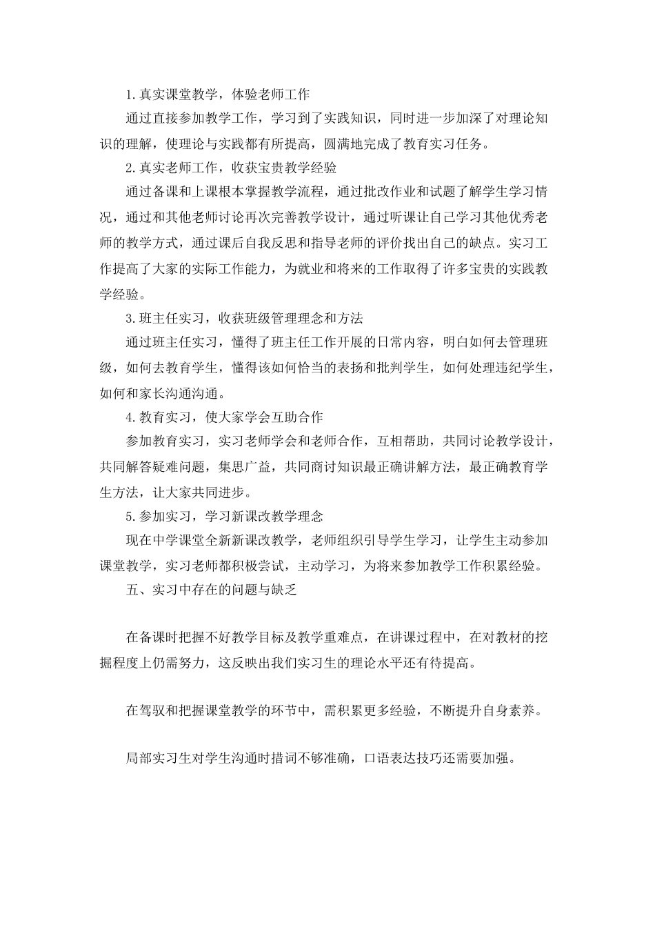 实习带队教师总结5篇_第3页