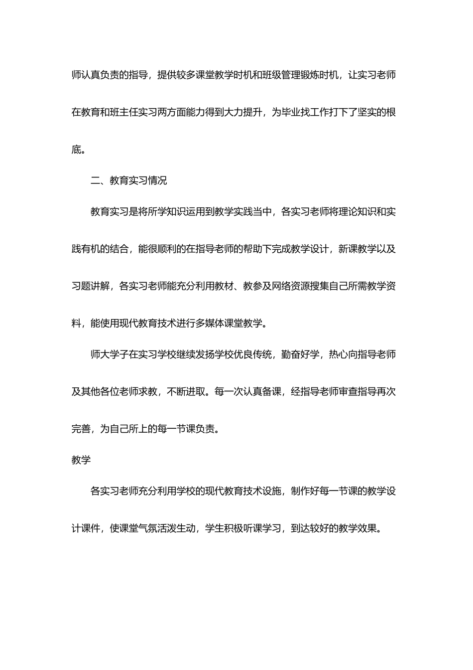 实习带队教师工作总结发言稿5篇_第2页