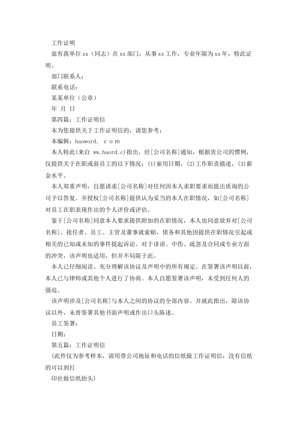 实习工作证明信_第2页