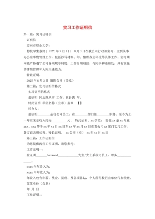 实习工作证明信