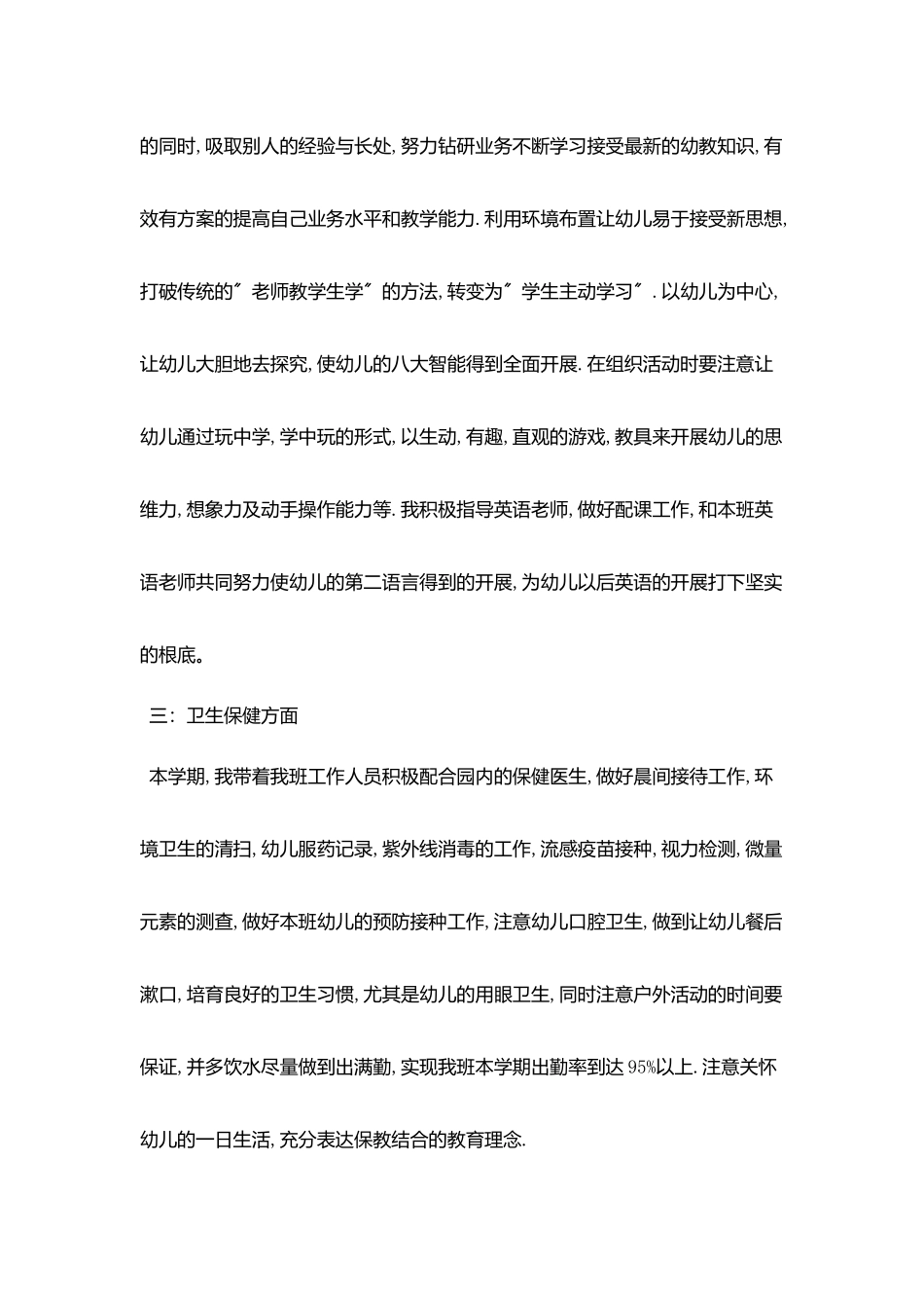 实习幼师年度工作计划_第2页