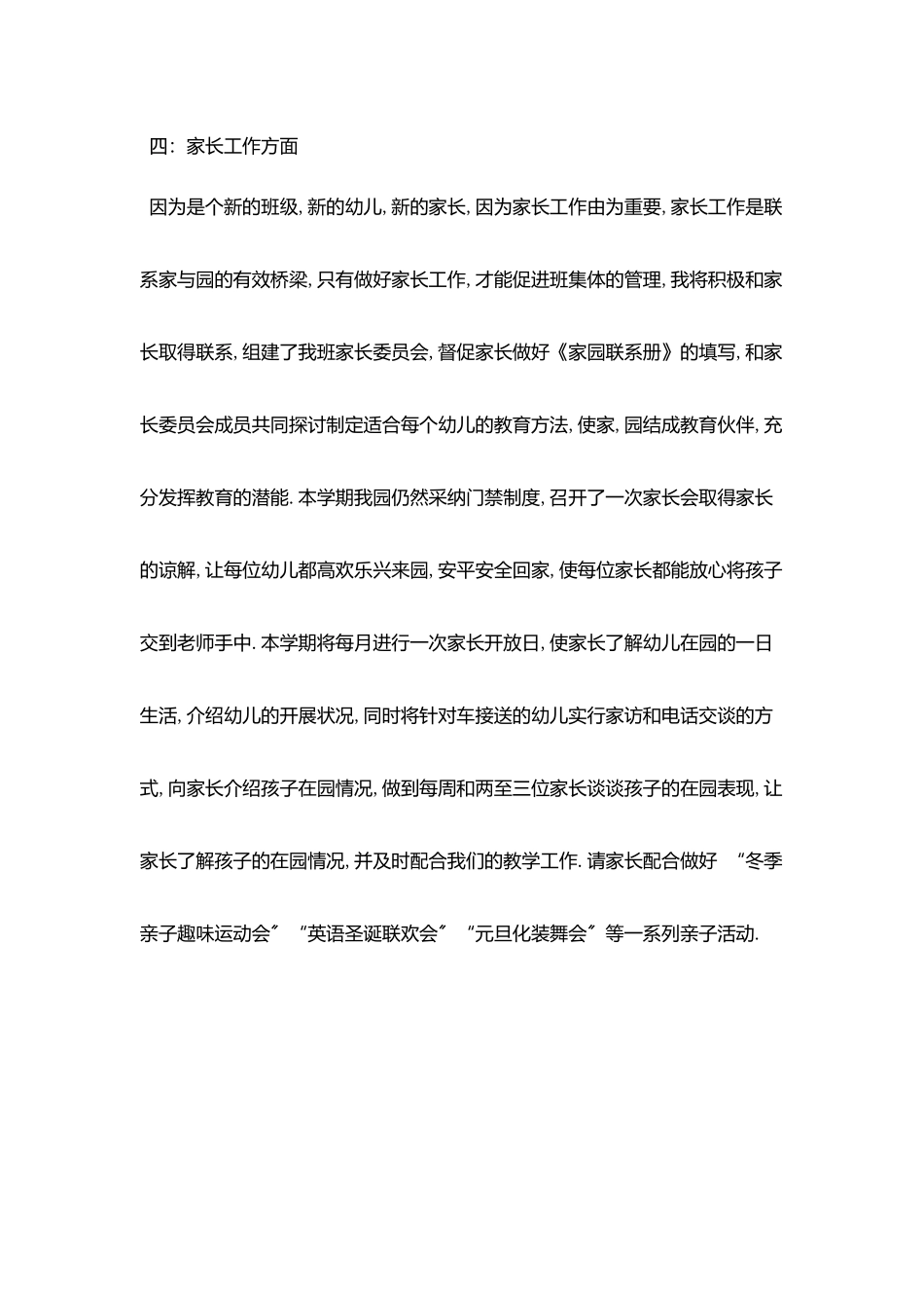 实习幼师年度工作计划_第3页