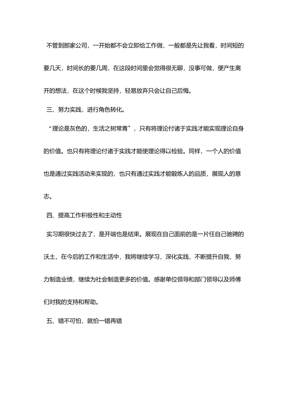 实习工作鉴定报告范文_第2页