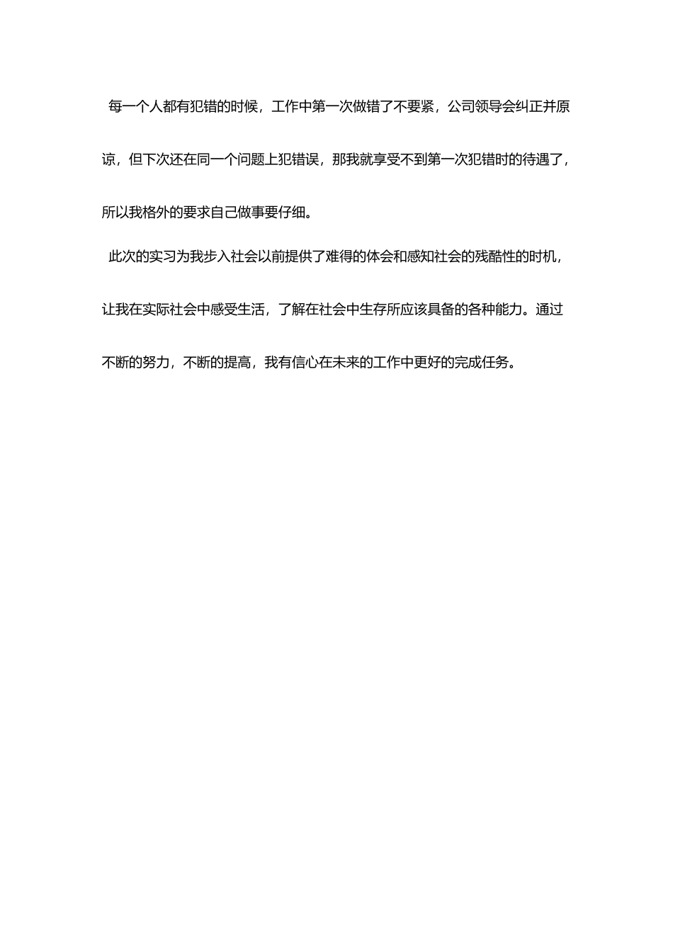 实习工作鉴定报告范文_第3页