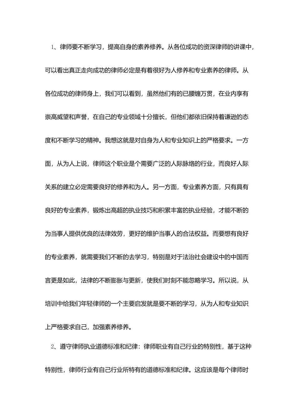 实习律师个人总结范文分享_第2页