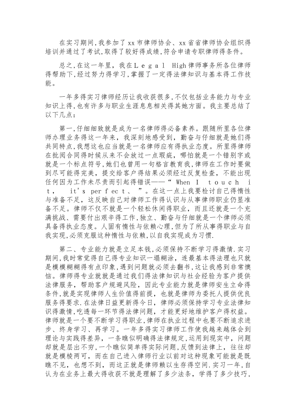 实习律师申请执业个人总结_第2页