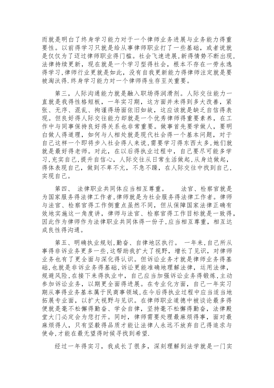 实习律师申请执业个人总结_第3页