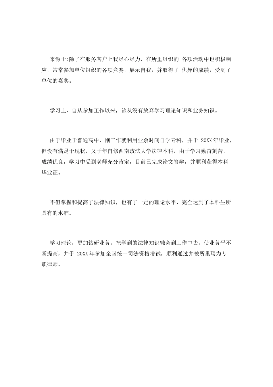实习律师工作自我鉴定(一)_第2页