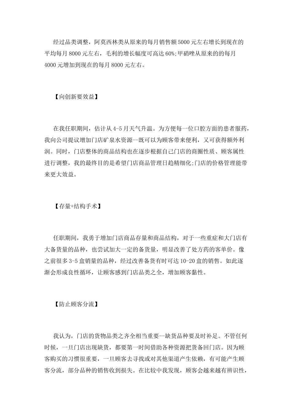 实习店长转正报告_第2页
