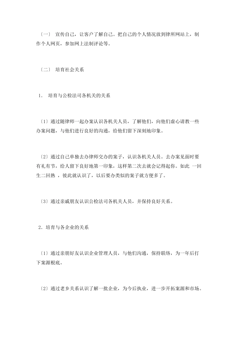 实习律师工作总结参考_第2页