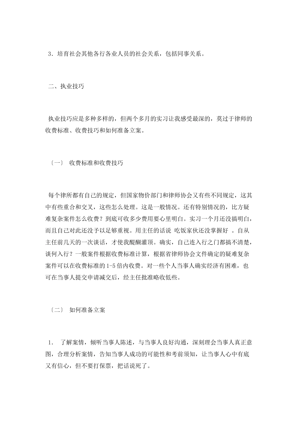 实习律师工作总结参考_第3页