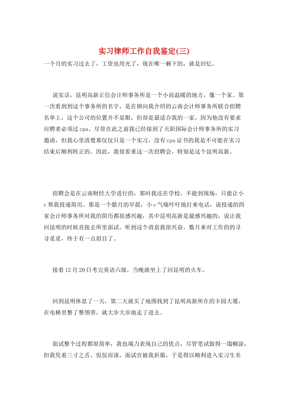 实习律师工作自我鉴定(三)_第1页