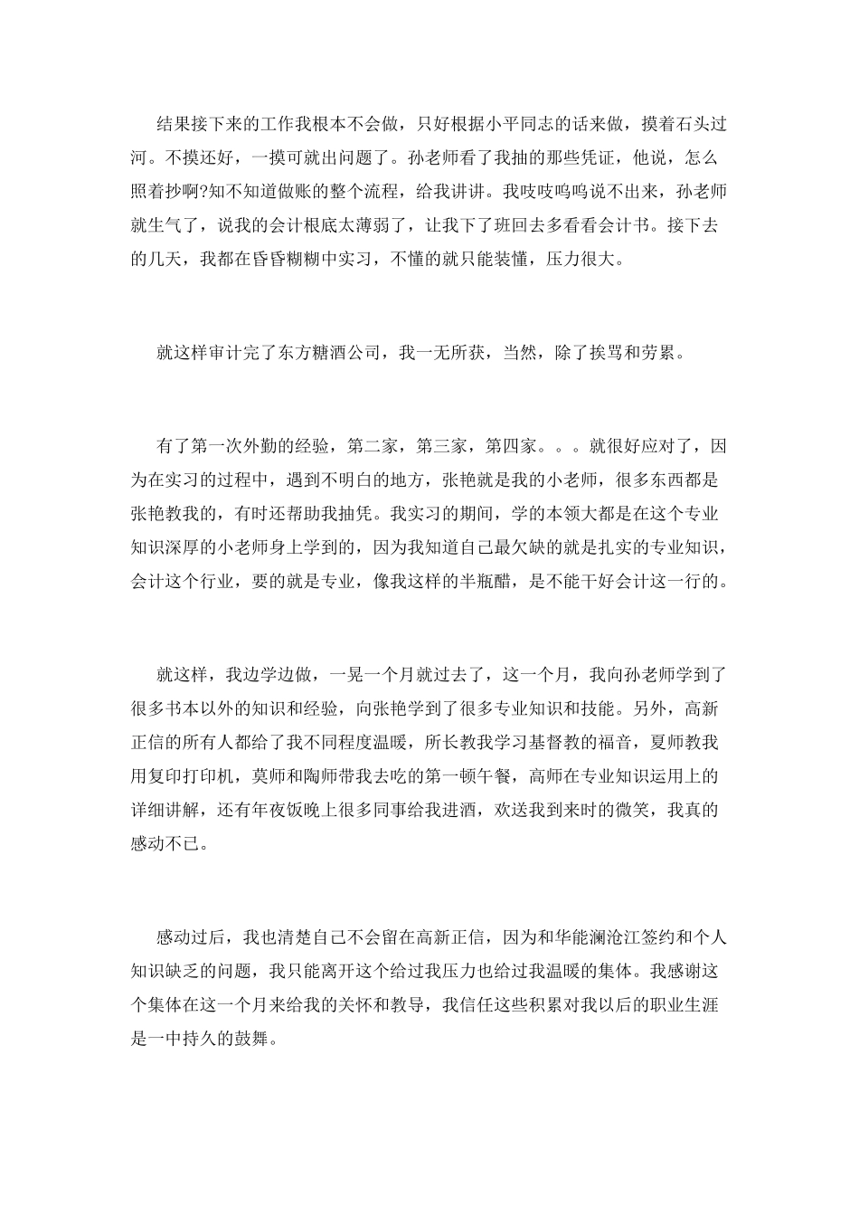实习律师工作自我鉴定(三)_第3页