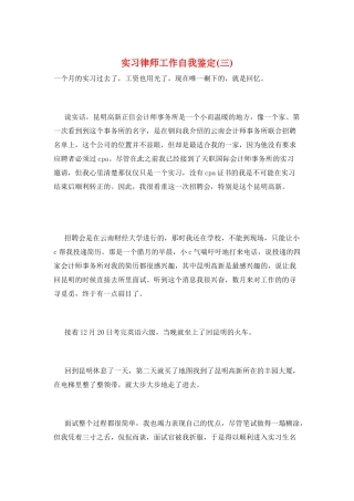 实习律师工作自我鉴定(三)