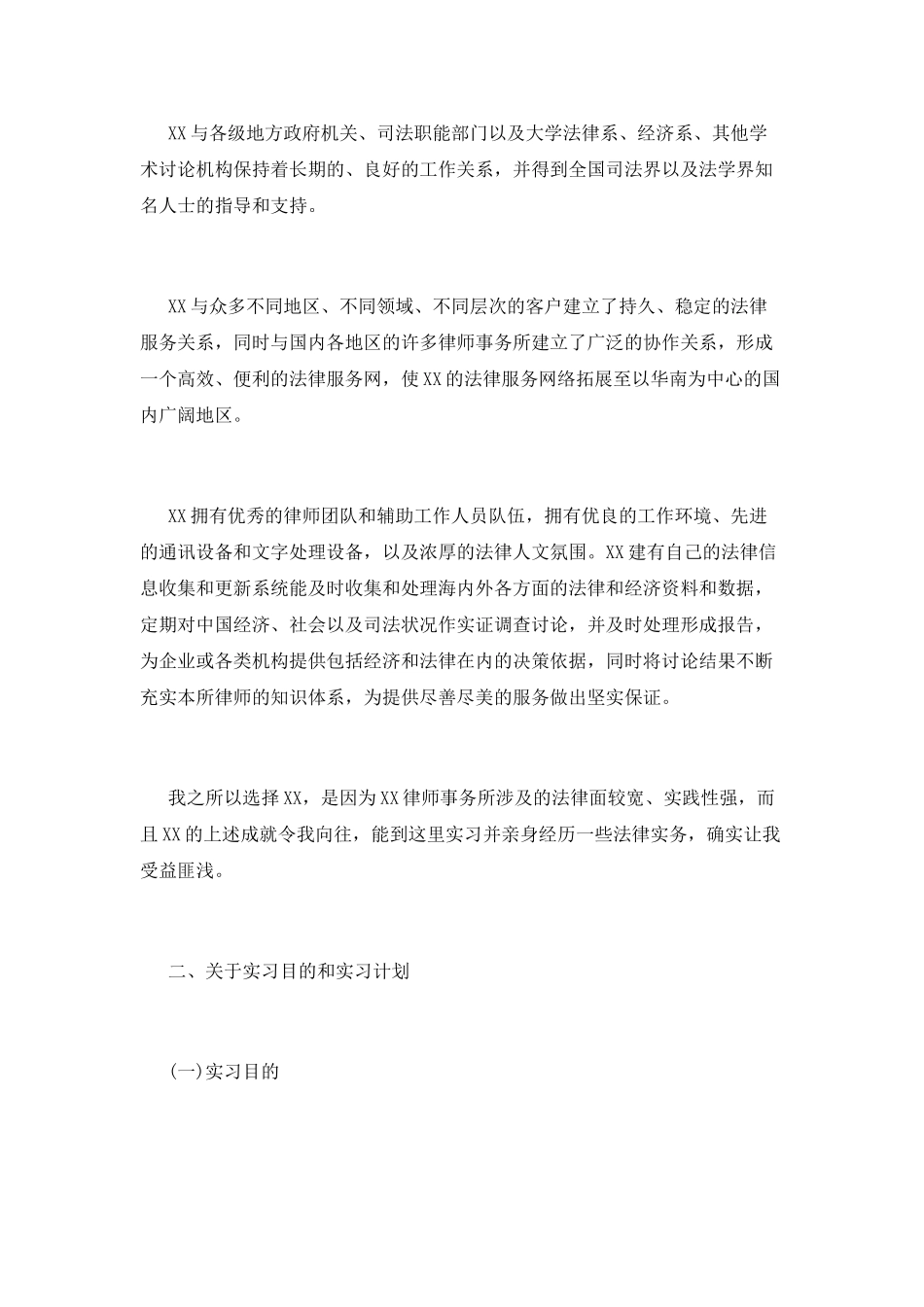 实习律师工作自我鉴定_第2页