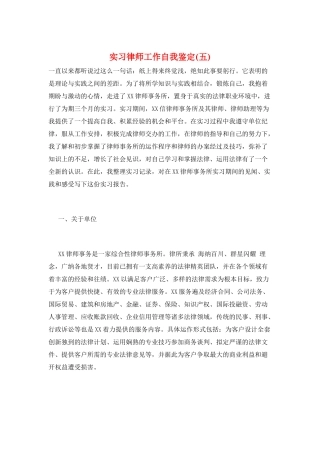 实习律师工作自我鉴定