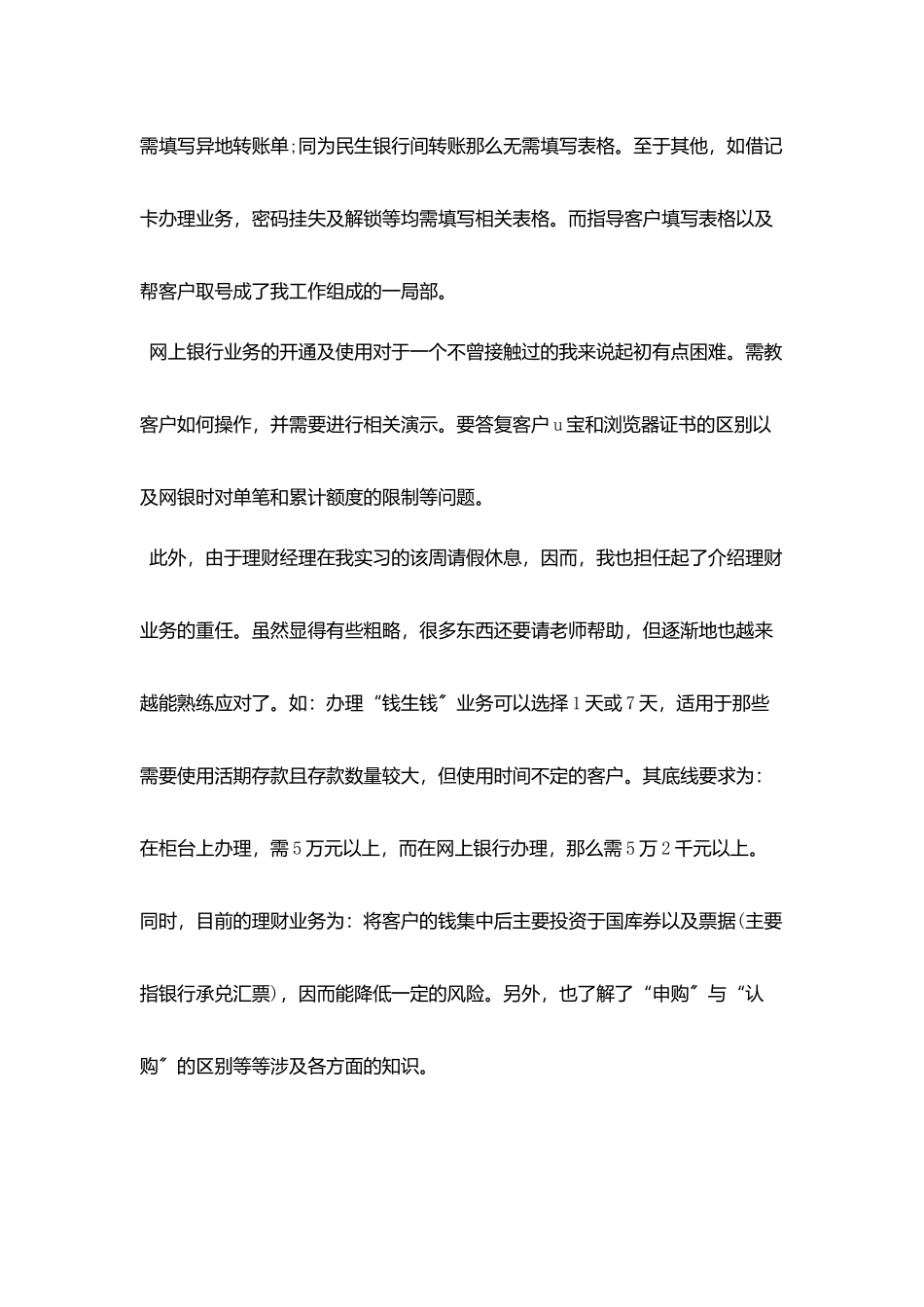 实习心得体会3000字_第3页