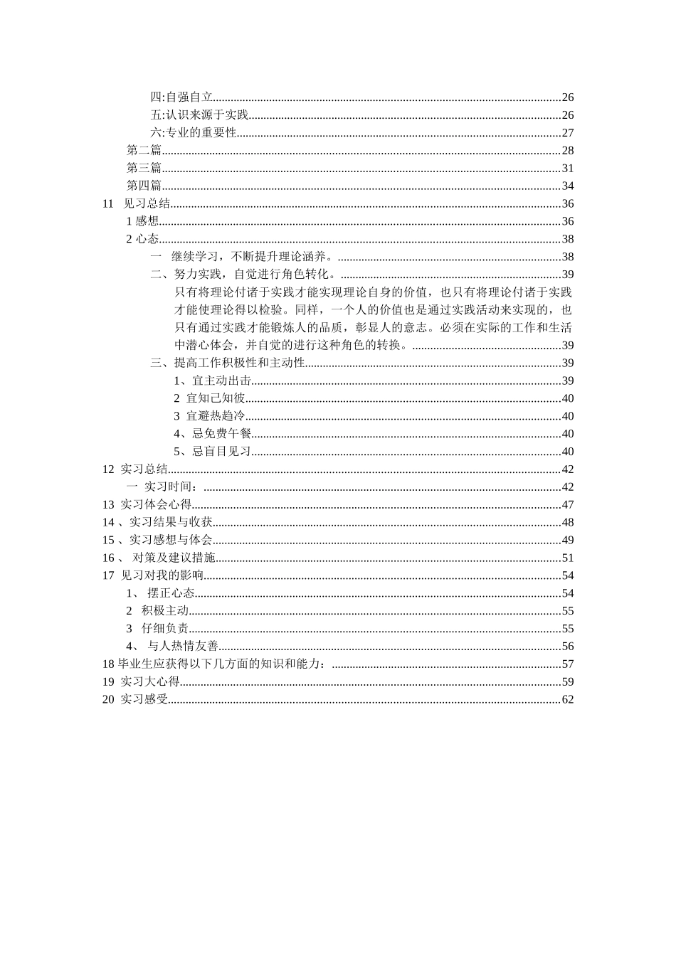 实习心得体会总结_第2页