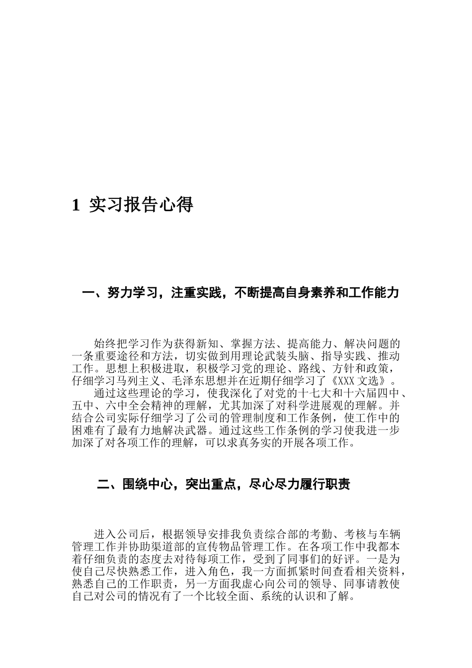 实习心得体会总结_第3页