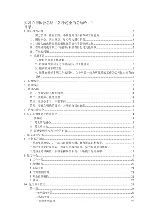 实习心得体会总结