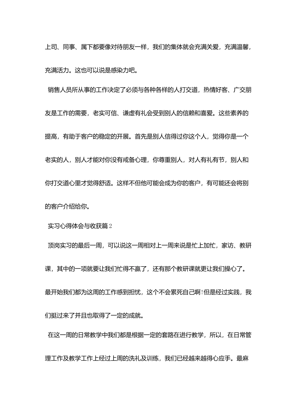 实习心得体会与收获_第2页