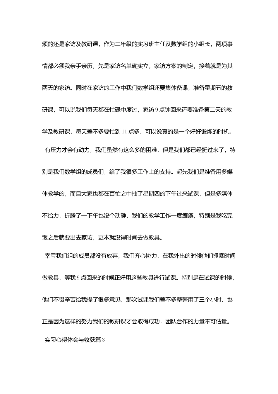 实习心得体会与收获_第3页