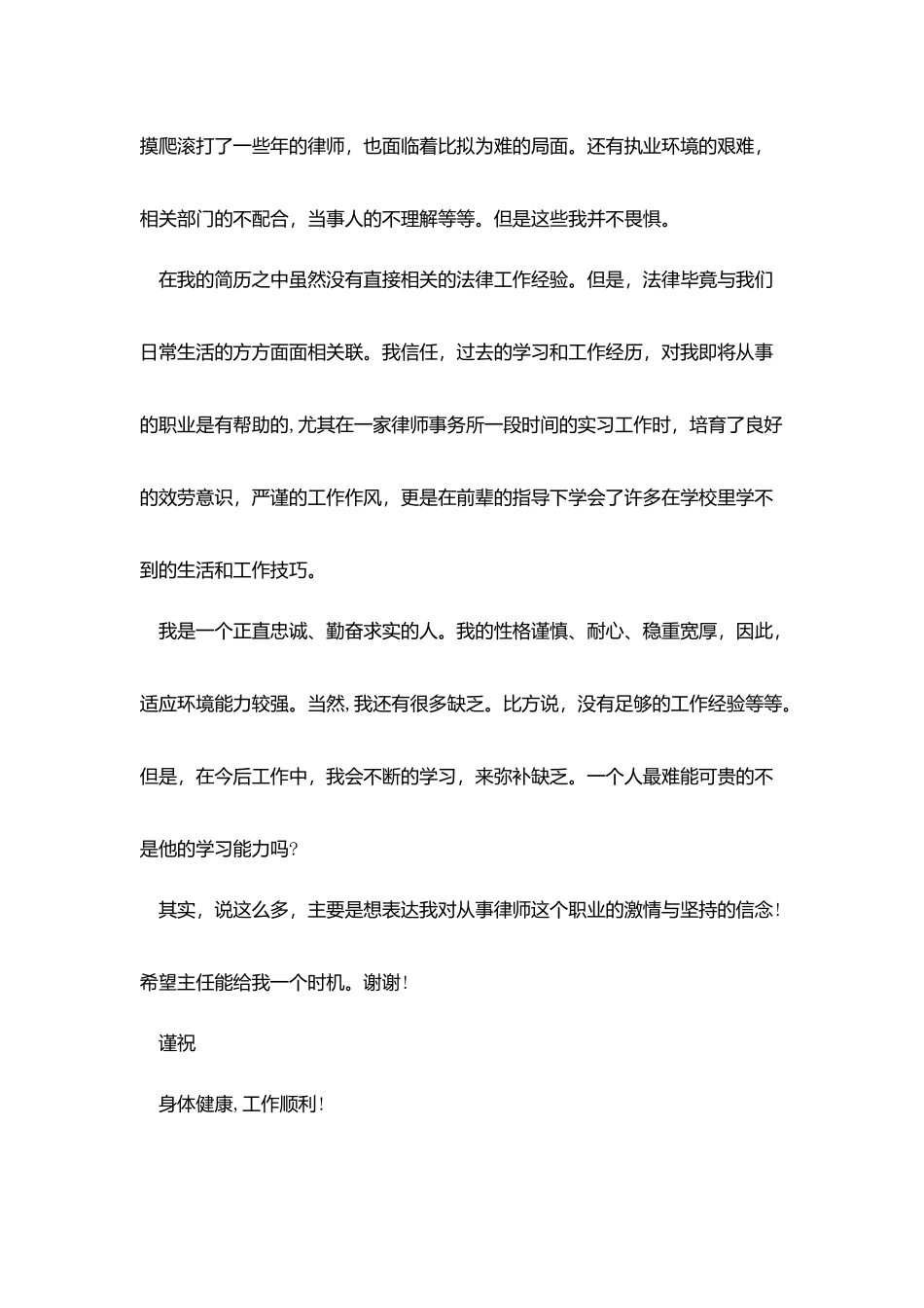 实习律师求职信_第2页