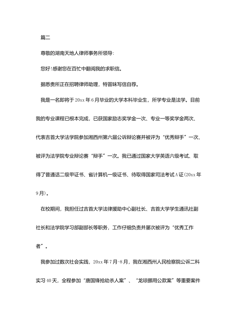 实习律师求职信_第3页
