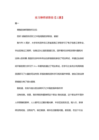 实习律师求职信