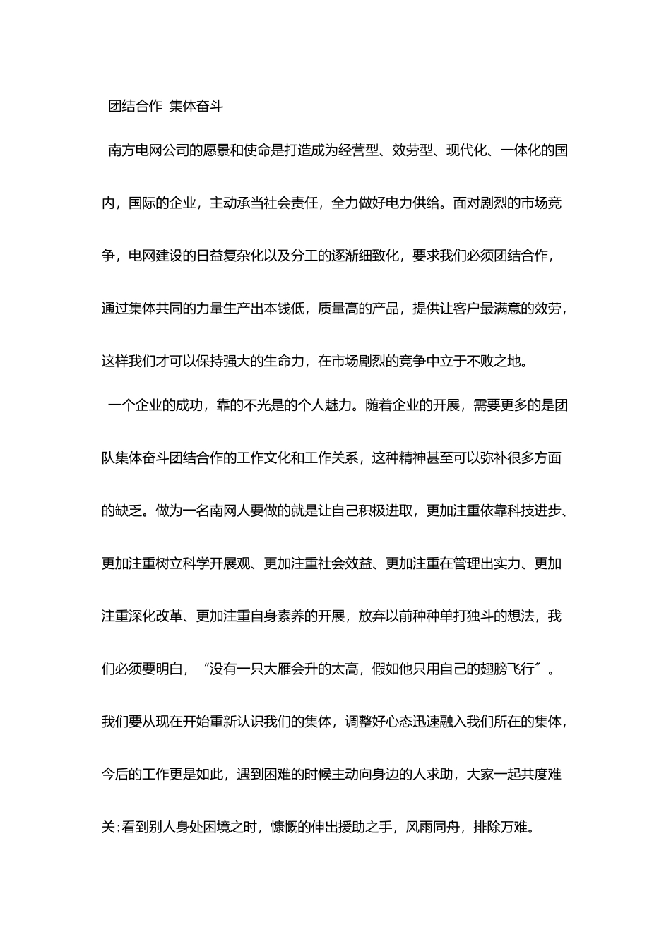 实习心得体会结尾_第2页