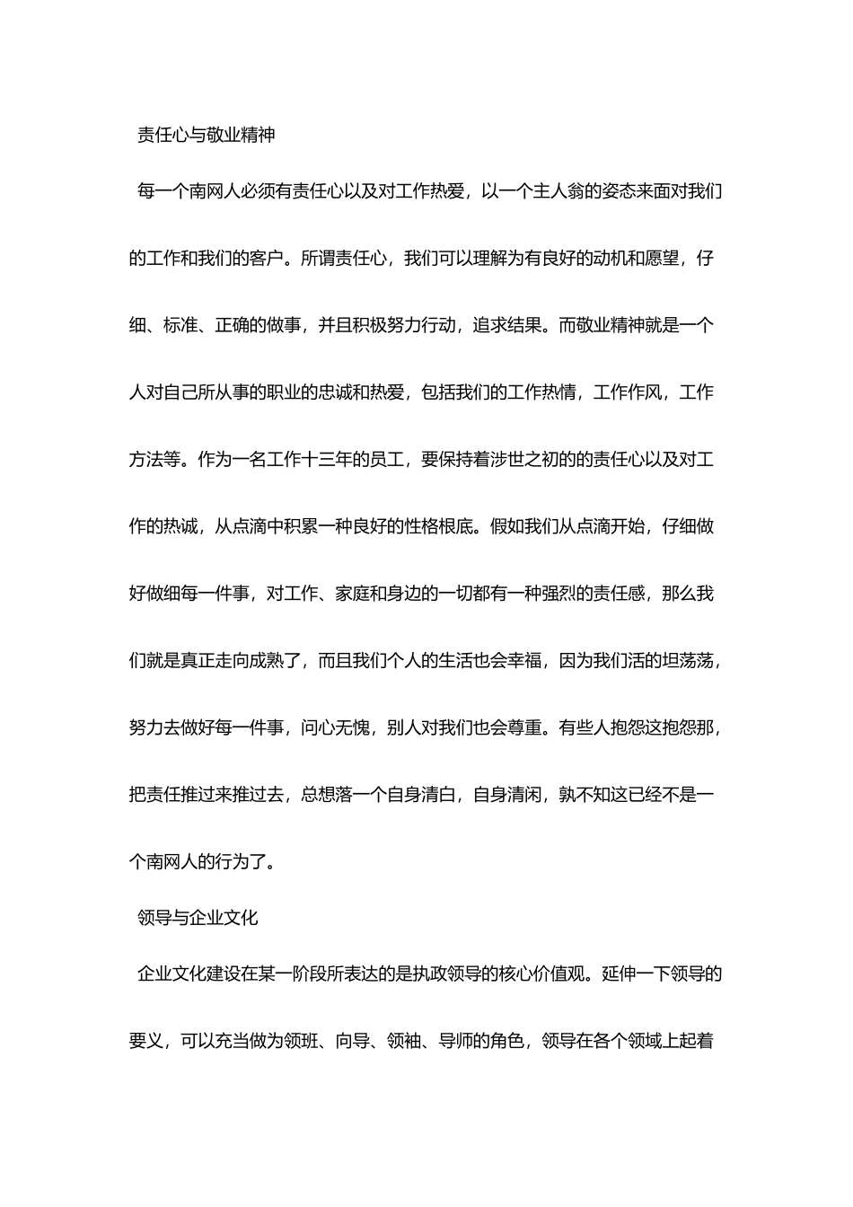 实习心得体会结尾_第3页