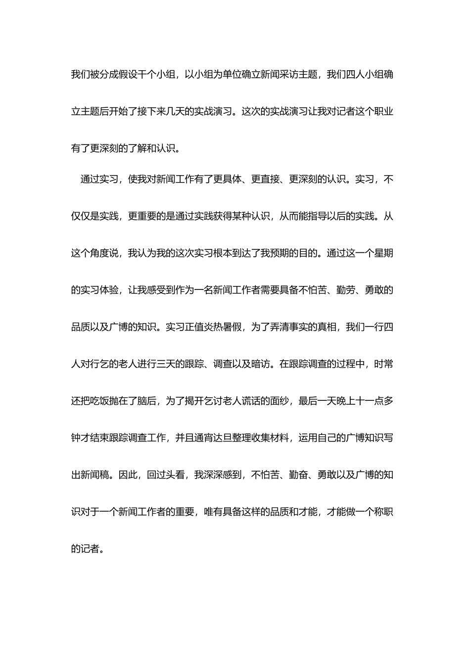 实习心得体会总结三篇_第2页