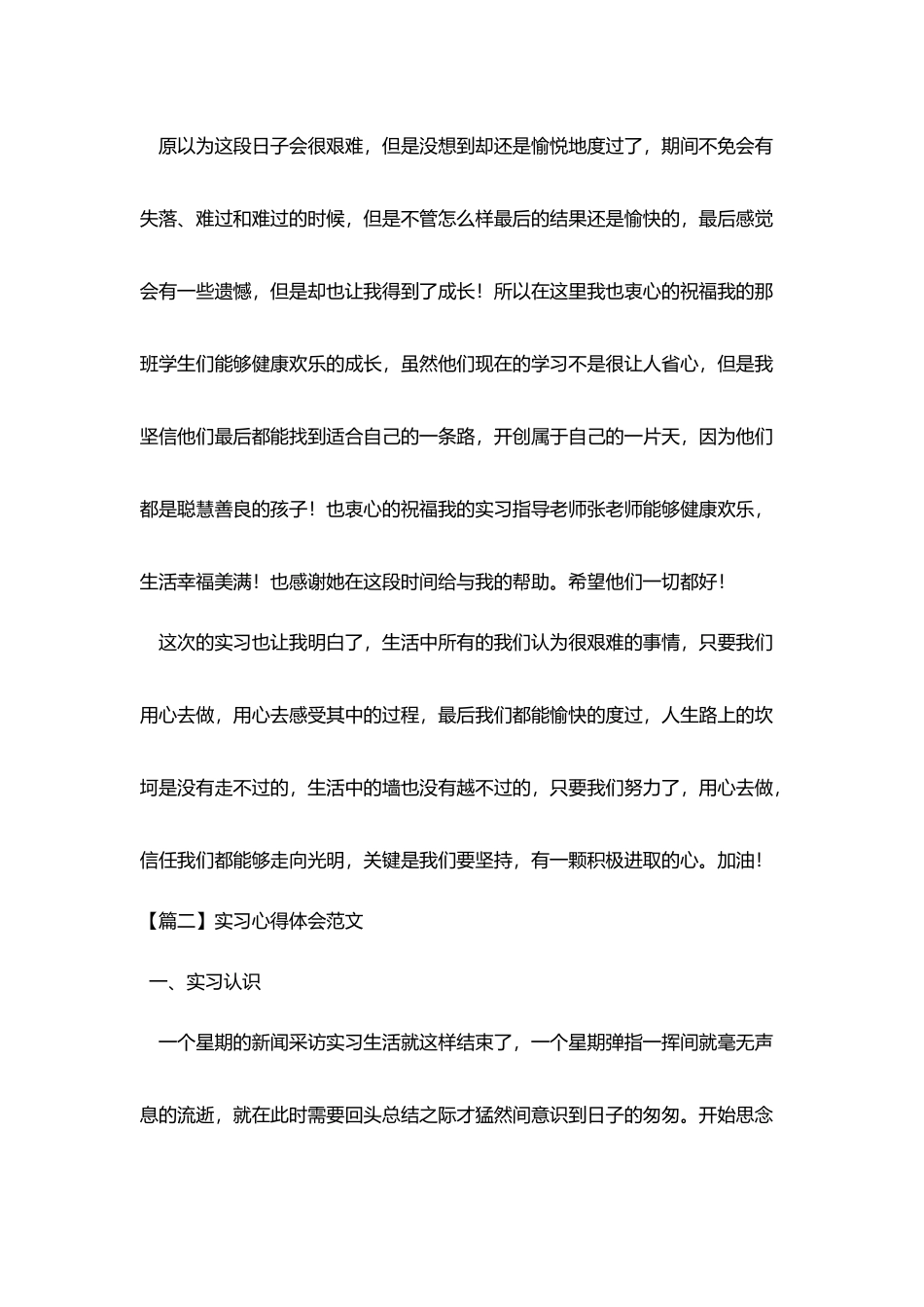 实习心得体会范文三篇_第2页