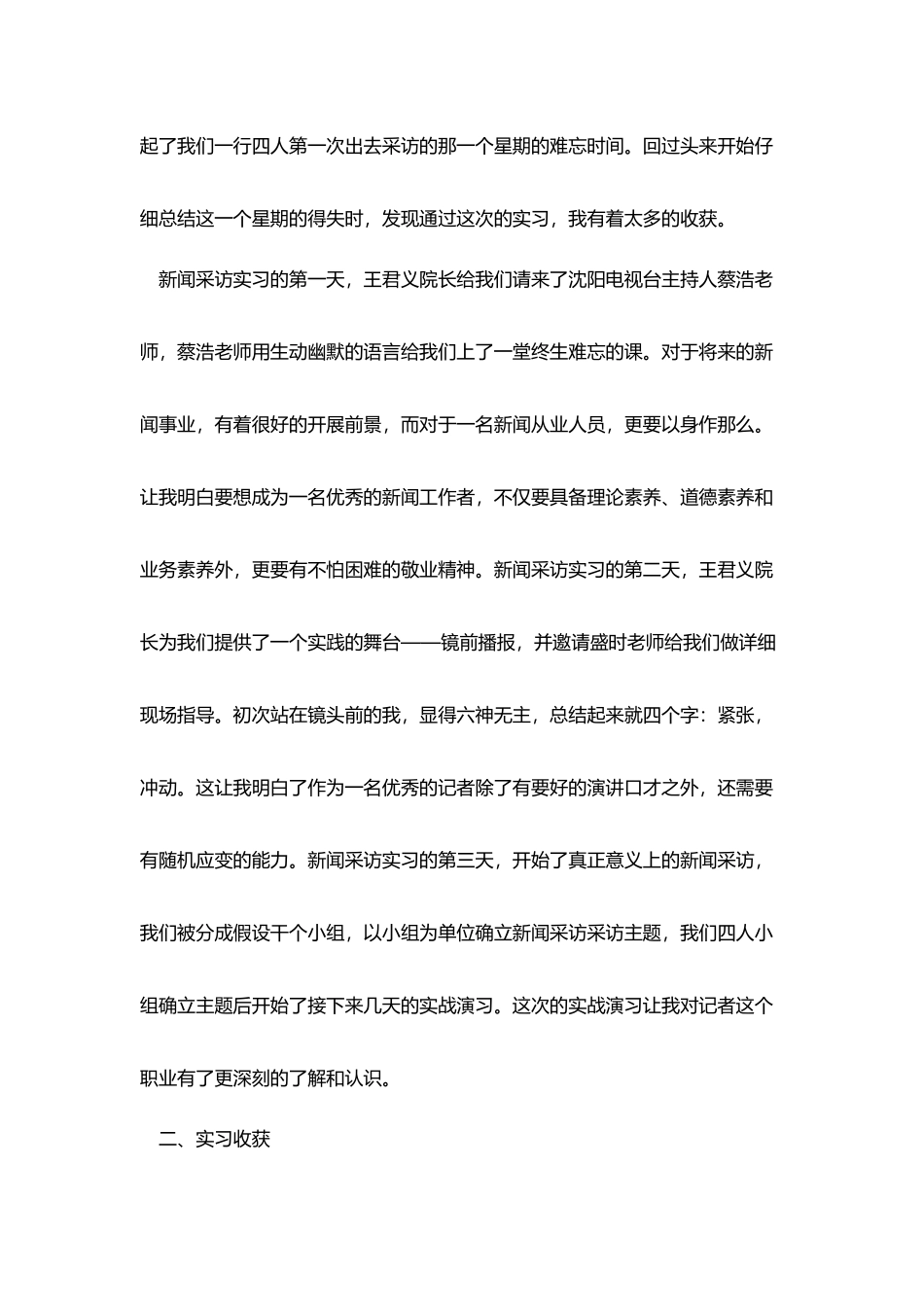 实习心得体会范文三篇_第3页