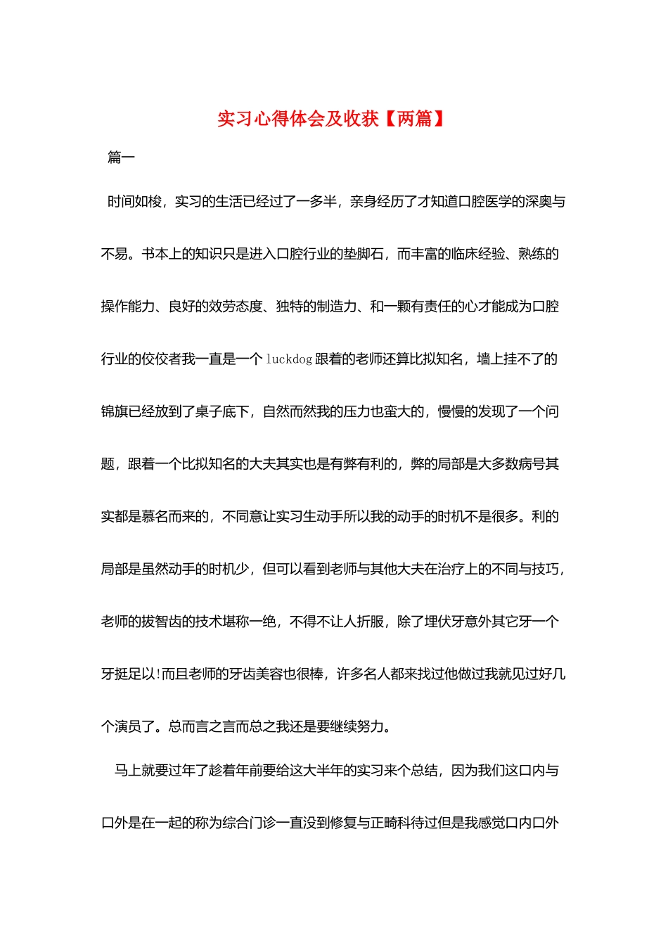 实习心得体会及收获_第1页