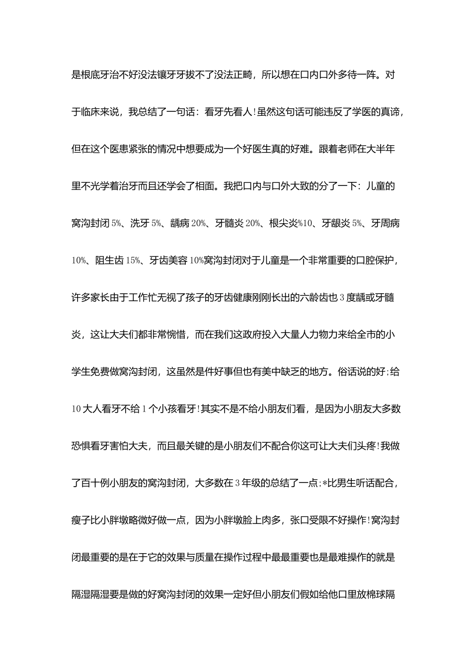 实习心得体会及收获_第2页