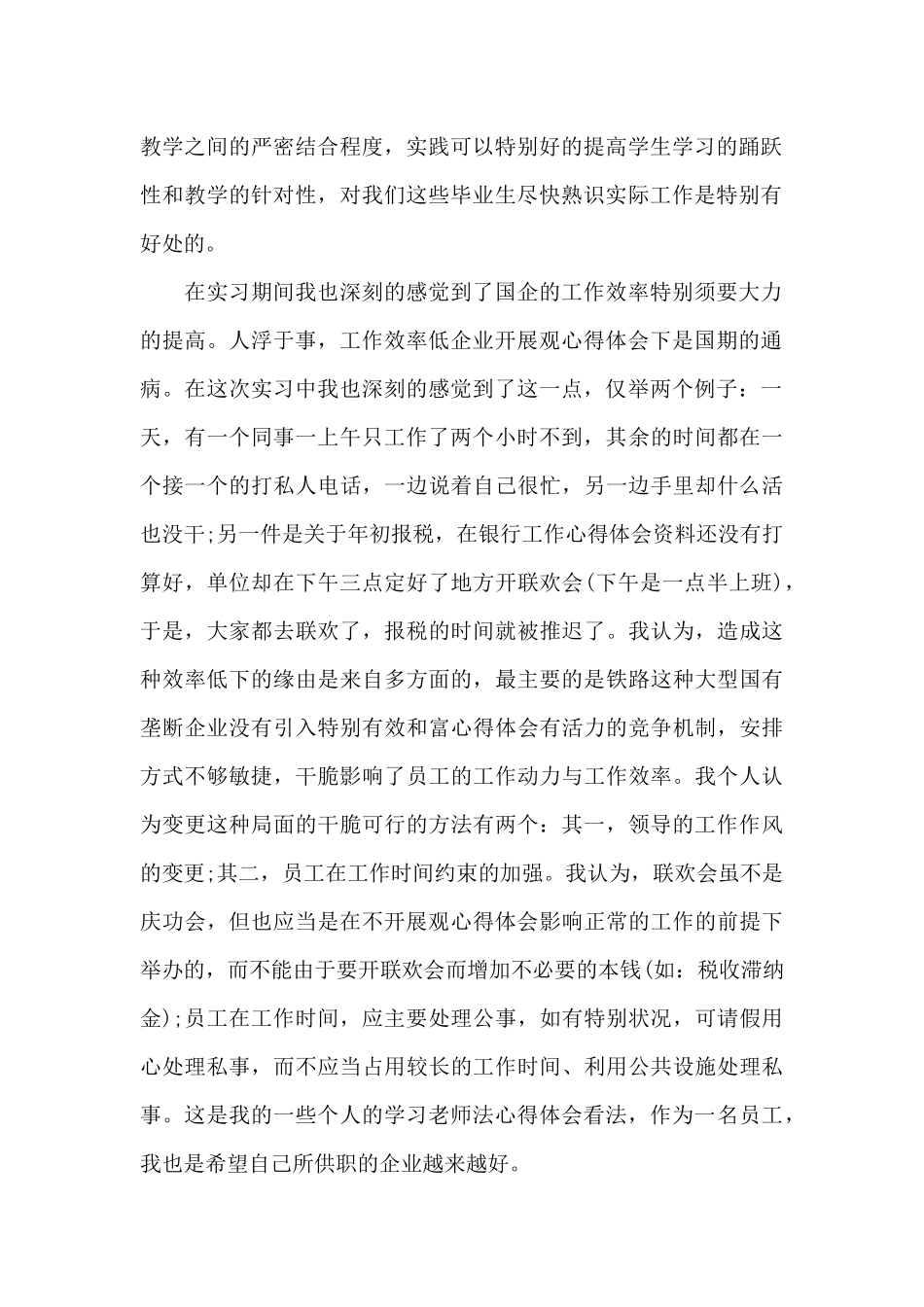 实习心得体会范文3000字_第2页
