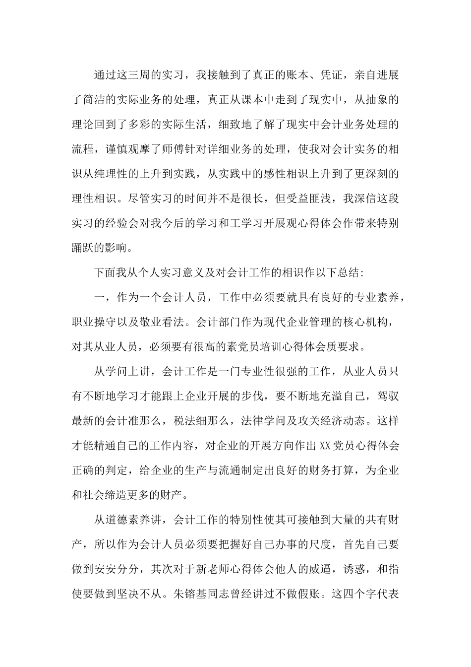 实习心得体会范文3000字_第3页