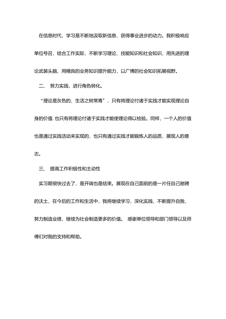 实习心得体会范文500字_第2页