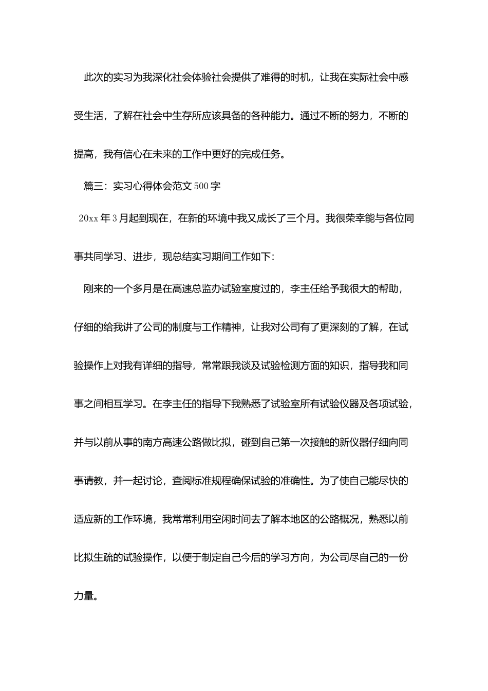 实习心得体会范文500字_第3页